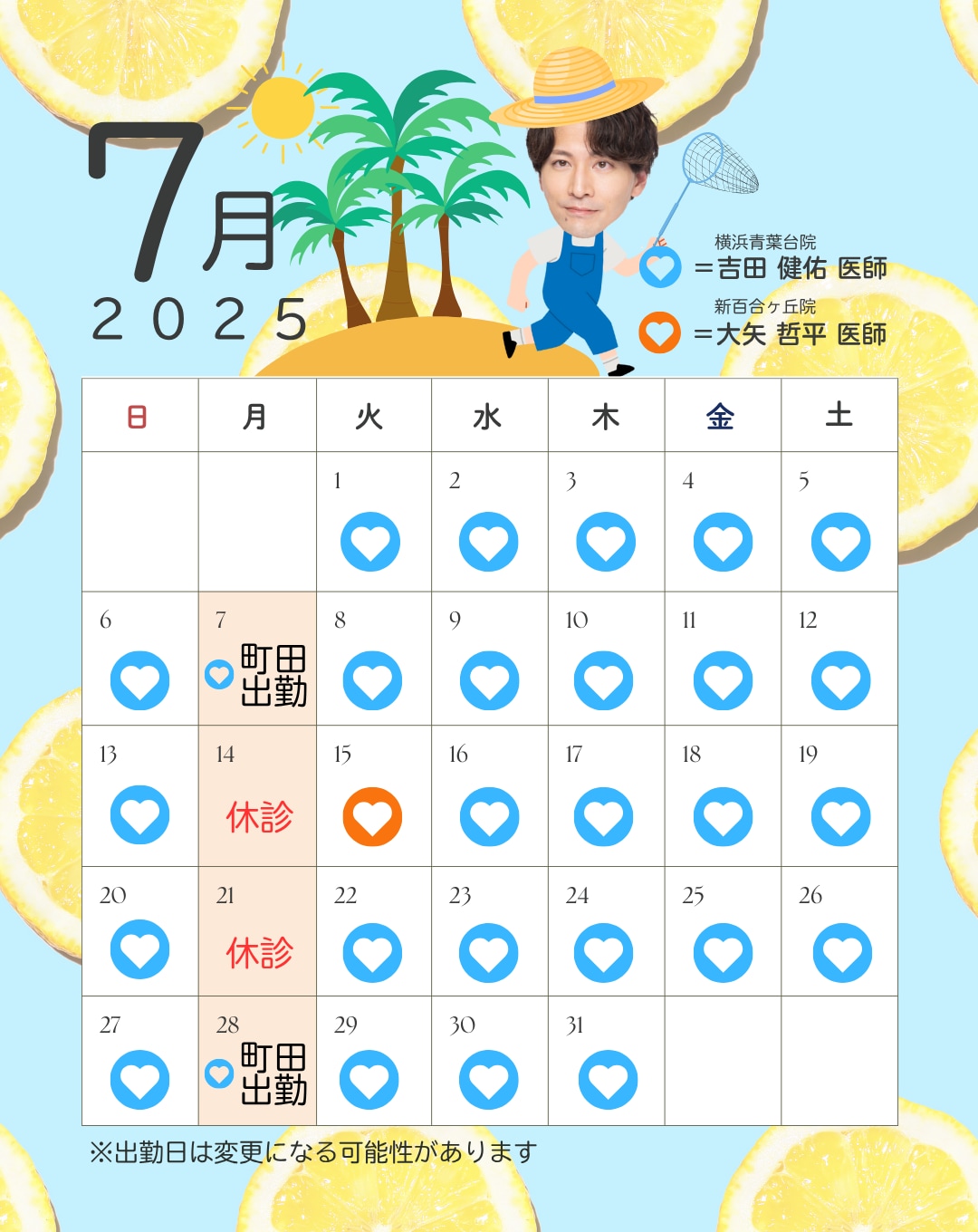 7月の出勤カレンダー